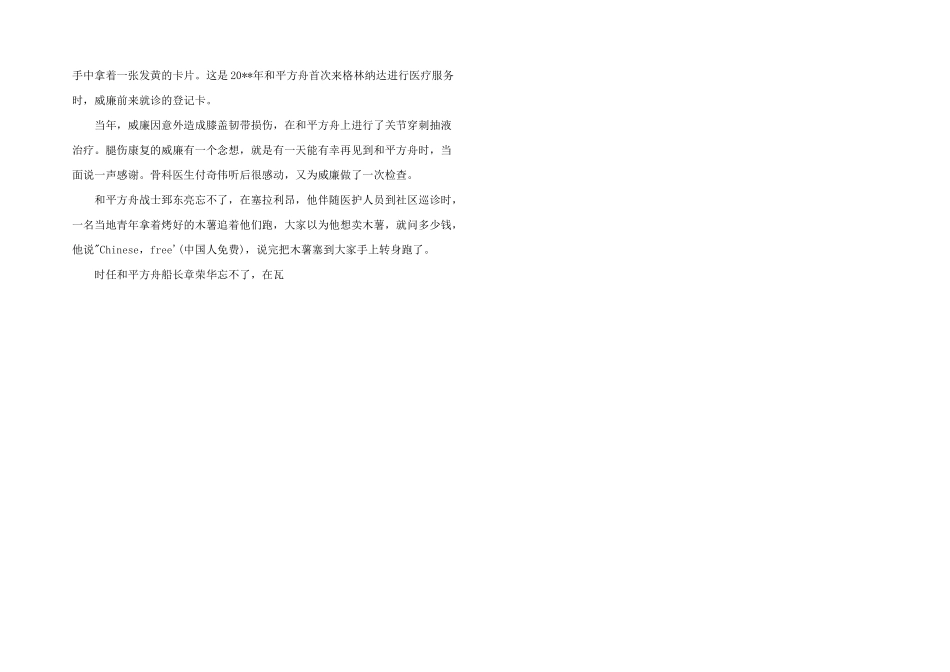 2024年时代楷模海军和平方舟医院船观后感心得感想5篇_第3页