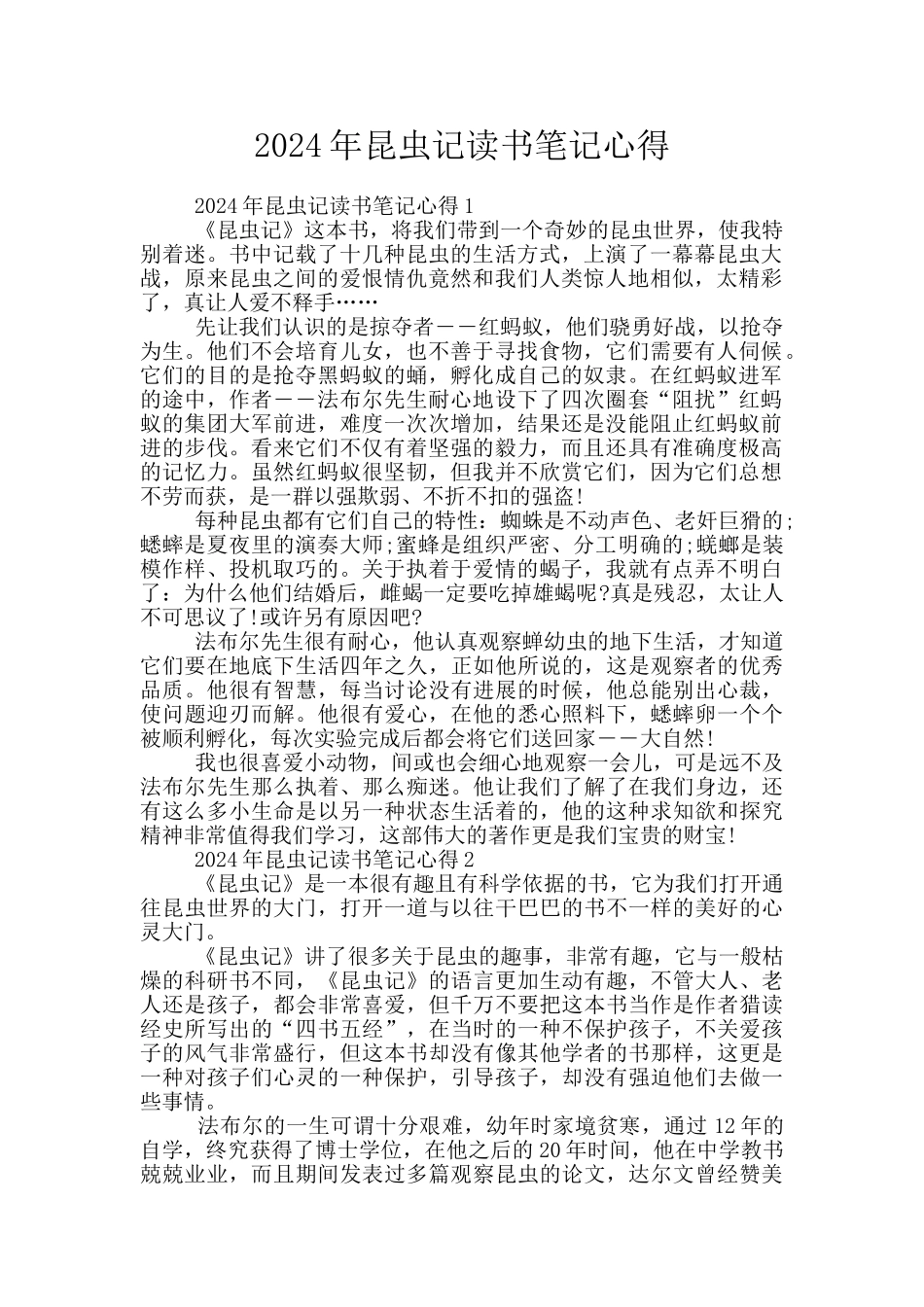 2024年昆虫记读书笔记心得_第1页