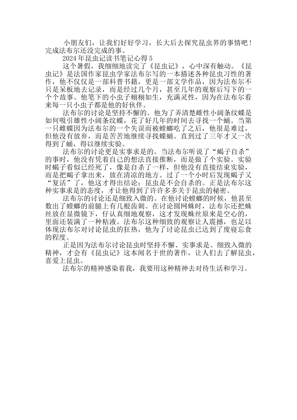 2024年昆虫记读书笔记心得_第3页