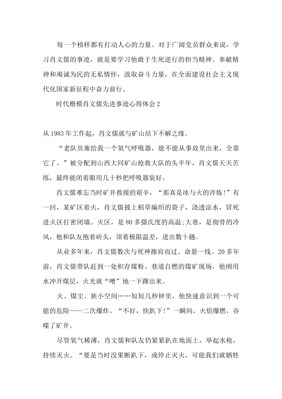 2024年时代楷模肖文儒先进事迹心得体会观后感5篇_第2页