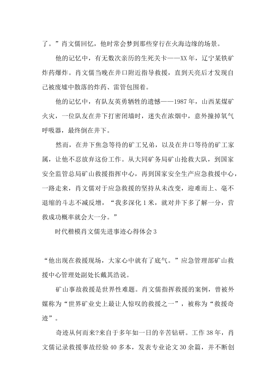 2024年时代楷模肖文儒先进事迹心得体会观后感5篇_第3页