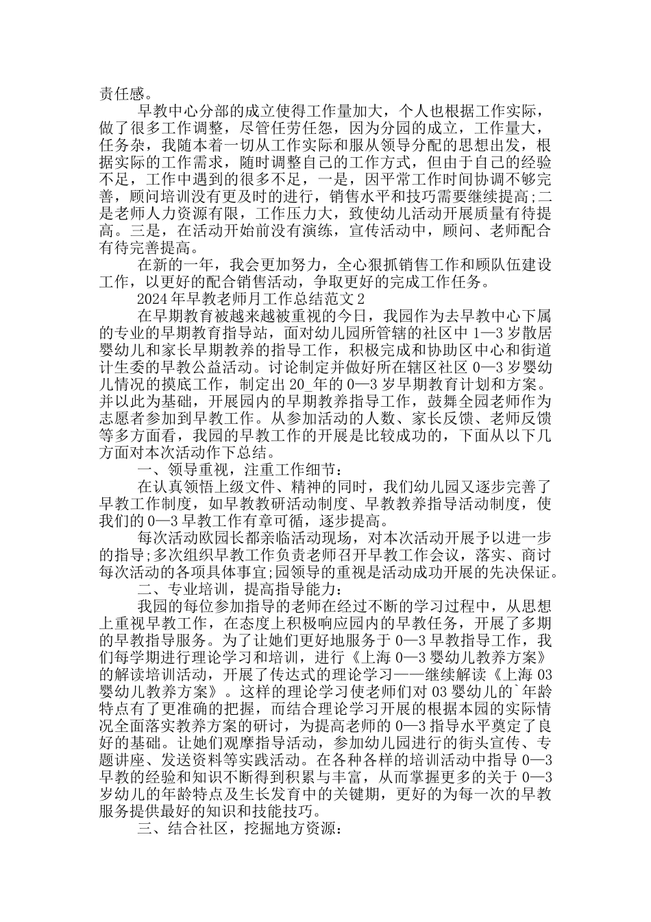 2024年早教老师月工作总结范文_第2页