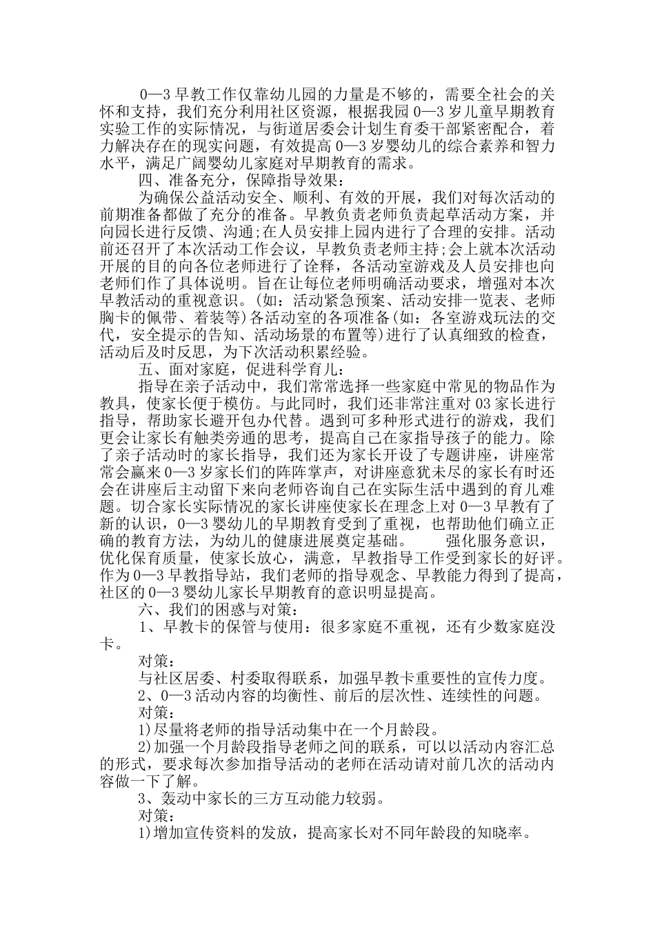 2024年早教老师月工作总结范文_第3页