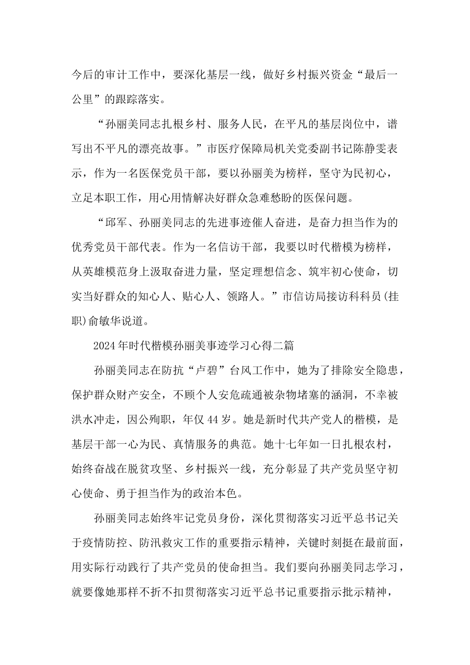 2024年时代楷模孙丽美事迹学习心得三篇_第2页