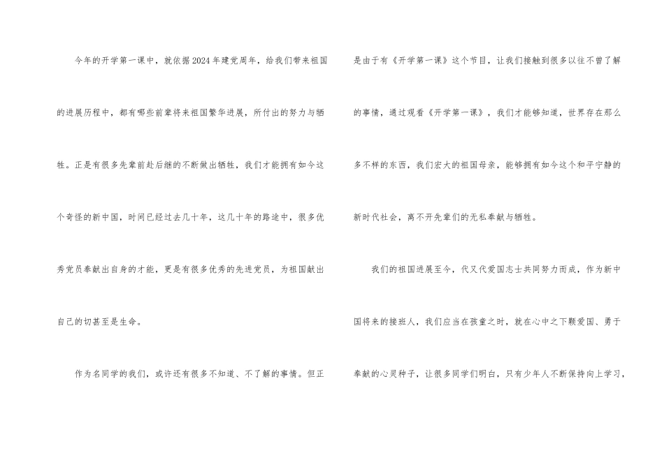 2024年春季《开学第一课》个人观后心得6篇_第2页
