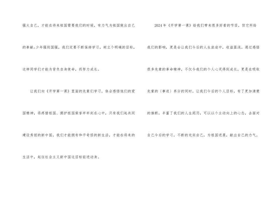 2024年春季《开学第一课》个人观后心得6篇_第3页