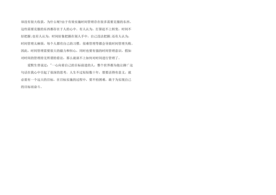 2024年时间管理个人心得体会三篇_第2页
