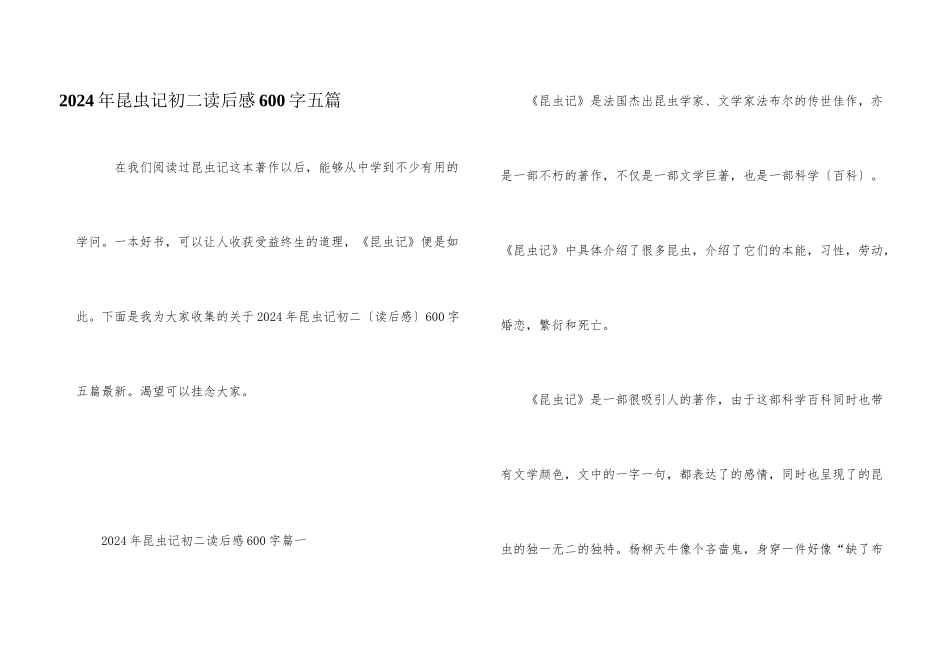2024年昆虫记初二读后感600字五篇_第1页