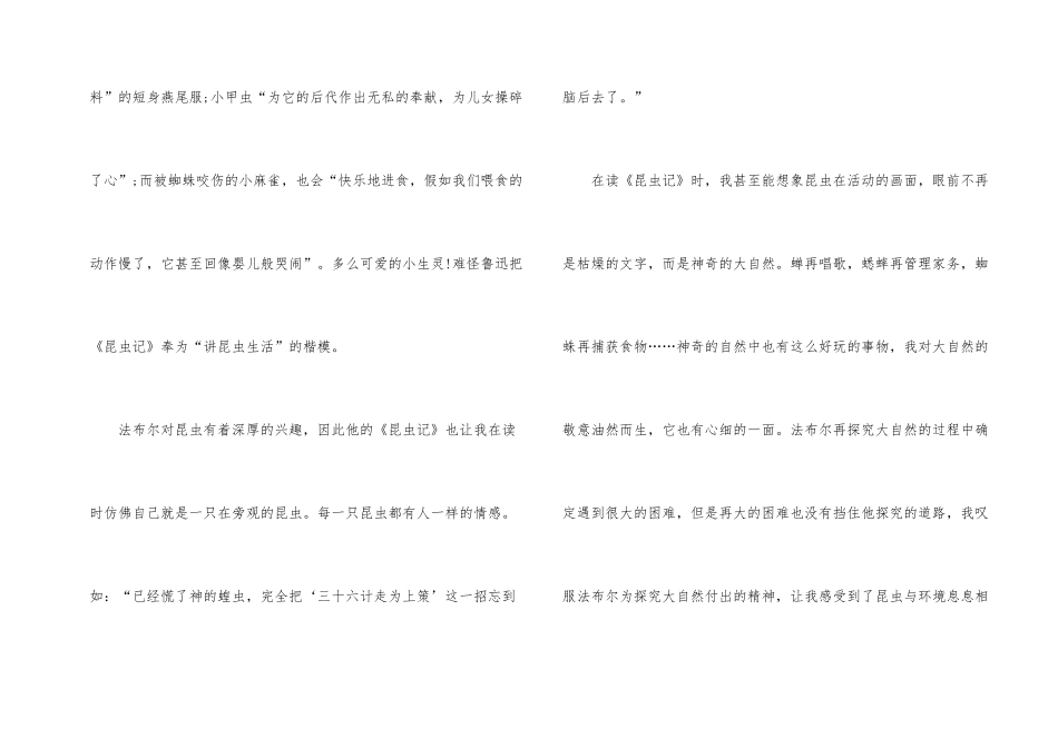 2024年昆虫记初二读后感600字五篇_第2页