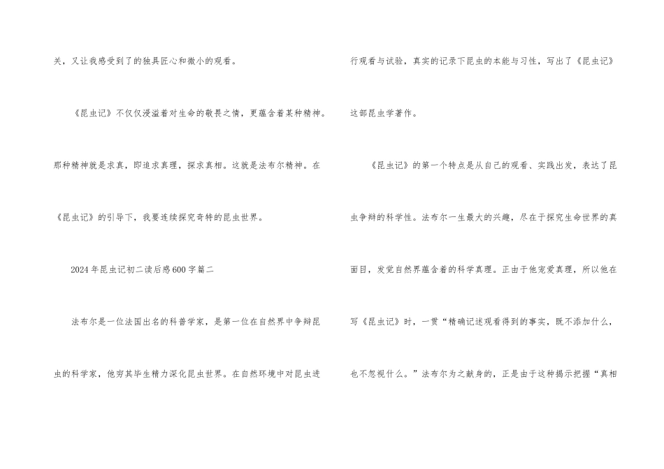 2024年昆虫记初二读后感600字五篇_第3页