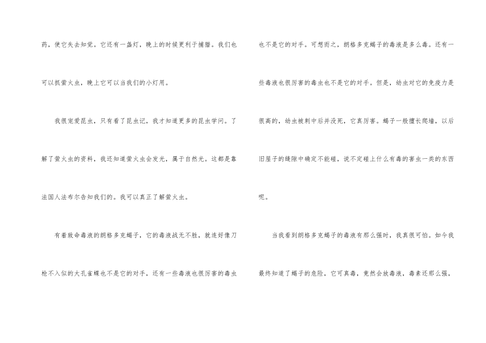 2024年昆虫记个人读后感600字5篇_第2页