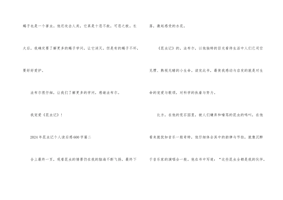 2024年昆虫记个人读后感600字5篇_第3页
