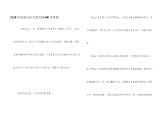 2024年昆虫记个人读后感600字5篇