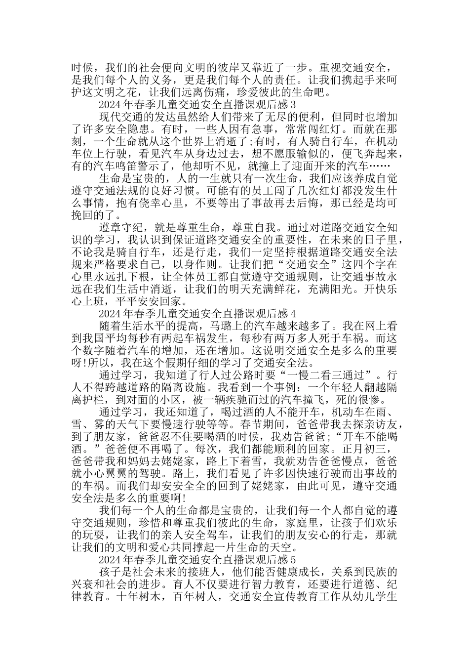 2024年春季儿童交通安全直播课观后感范文_第2页