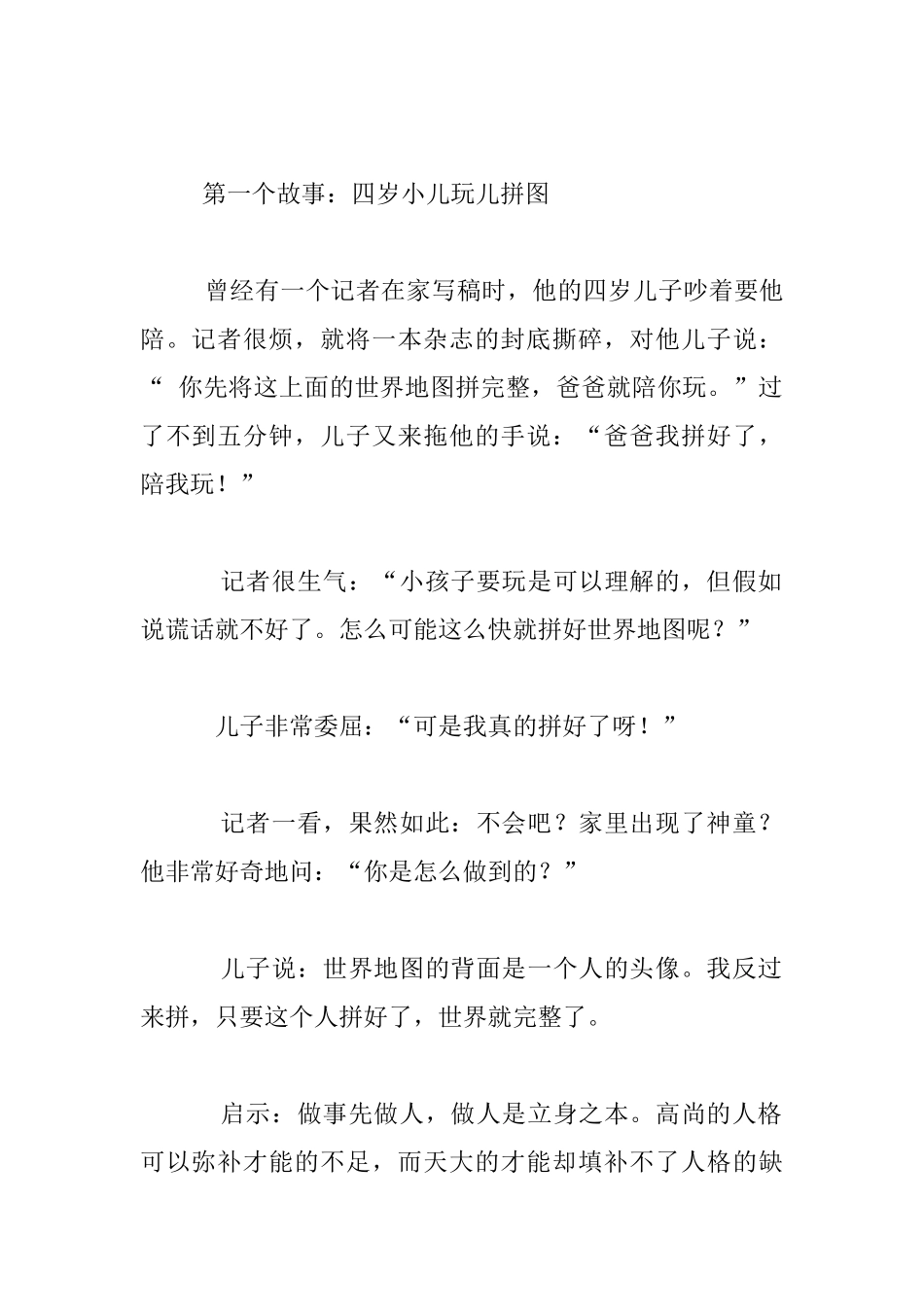 2024年春季中学生开学典礼学校领导发言稿_第2页