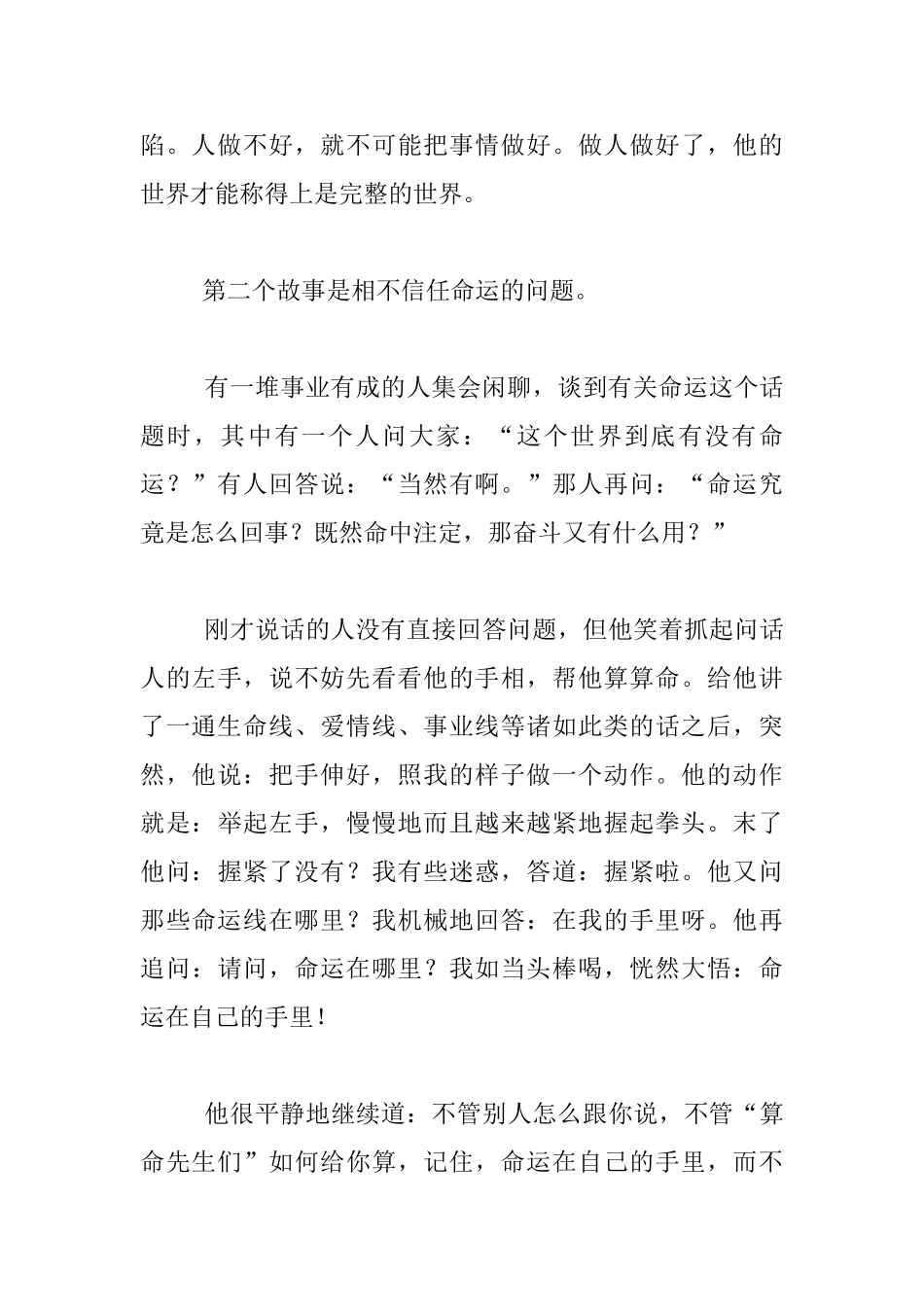 2024年春季中学生开学典礼学校领导发言稿_第3页