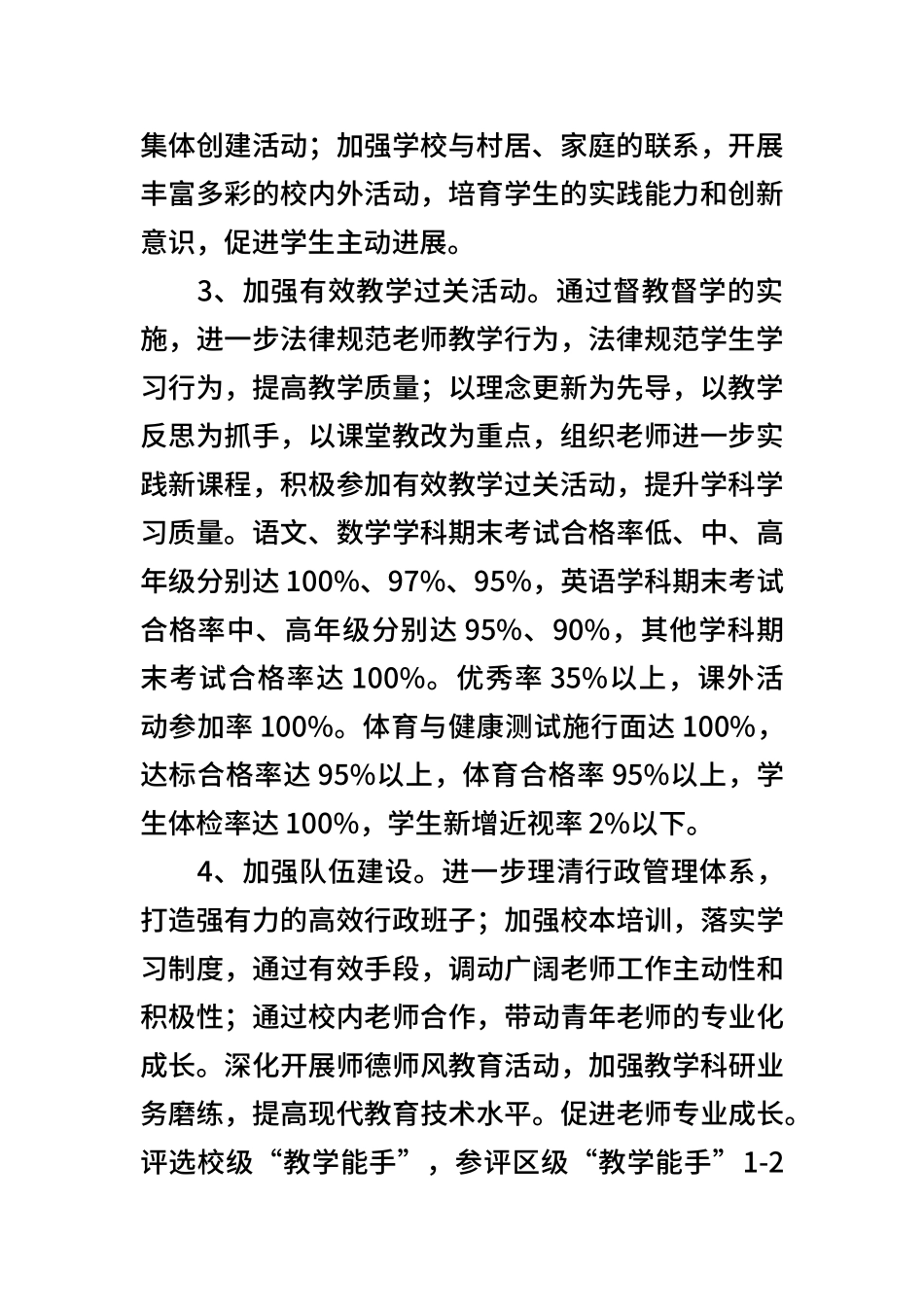 2024年春季乡镇农村小学学校工作计划_第2页