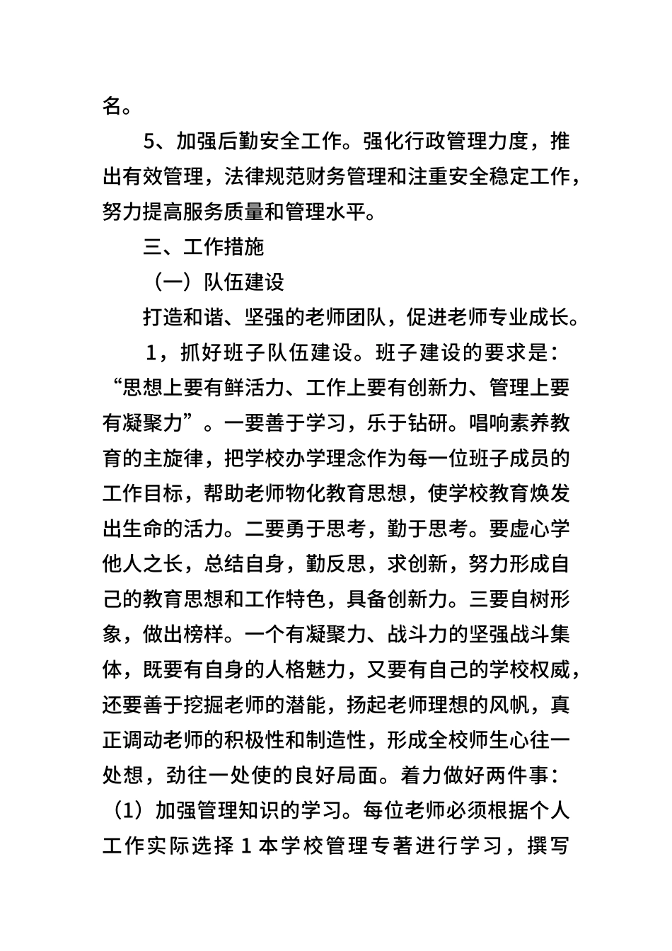 2024年春季乡镇农村小学学校工作计划_第3页
