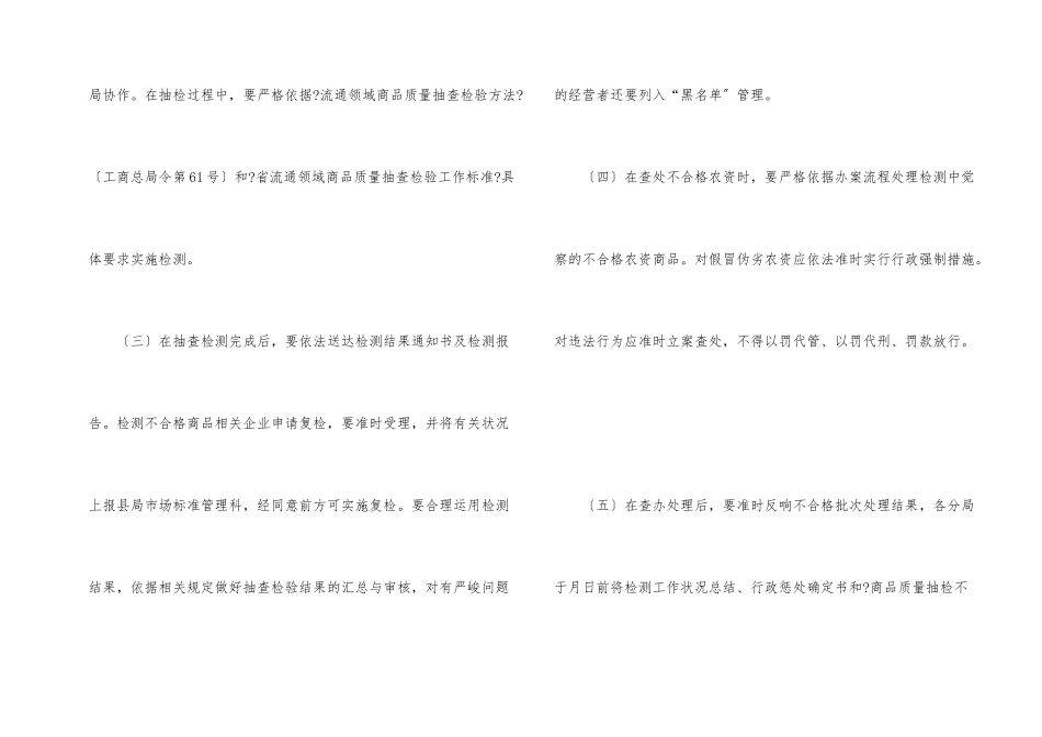 2024年春季农资市场监管工作方案_第2页