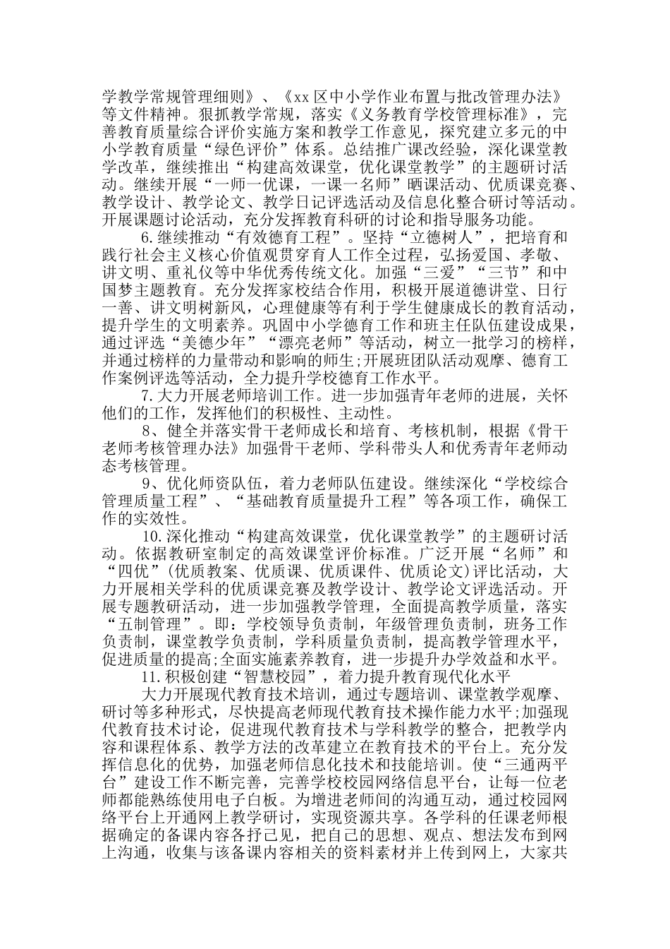 2024年春季学校工作计划最新_第2页