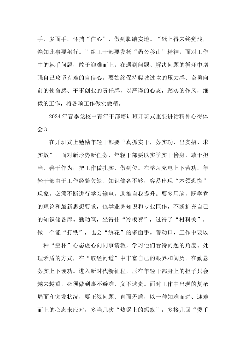2024年春季党校中青年干部培训班开班式重要讲话精神心得体会4篇_第3页