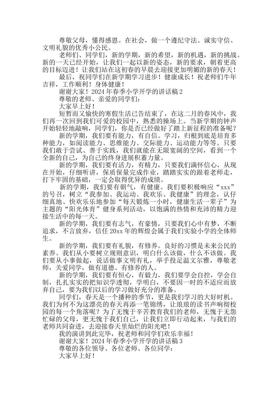 2024年春季小学开学的讲话稿8篇_第2页