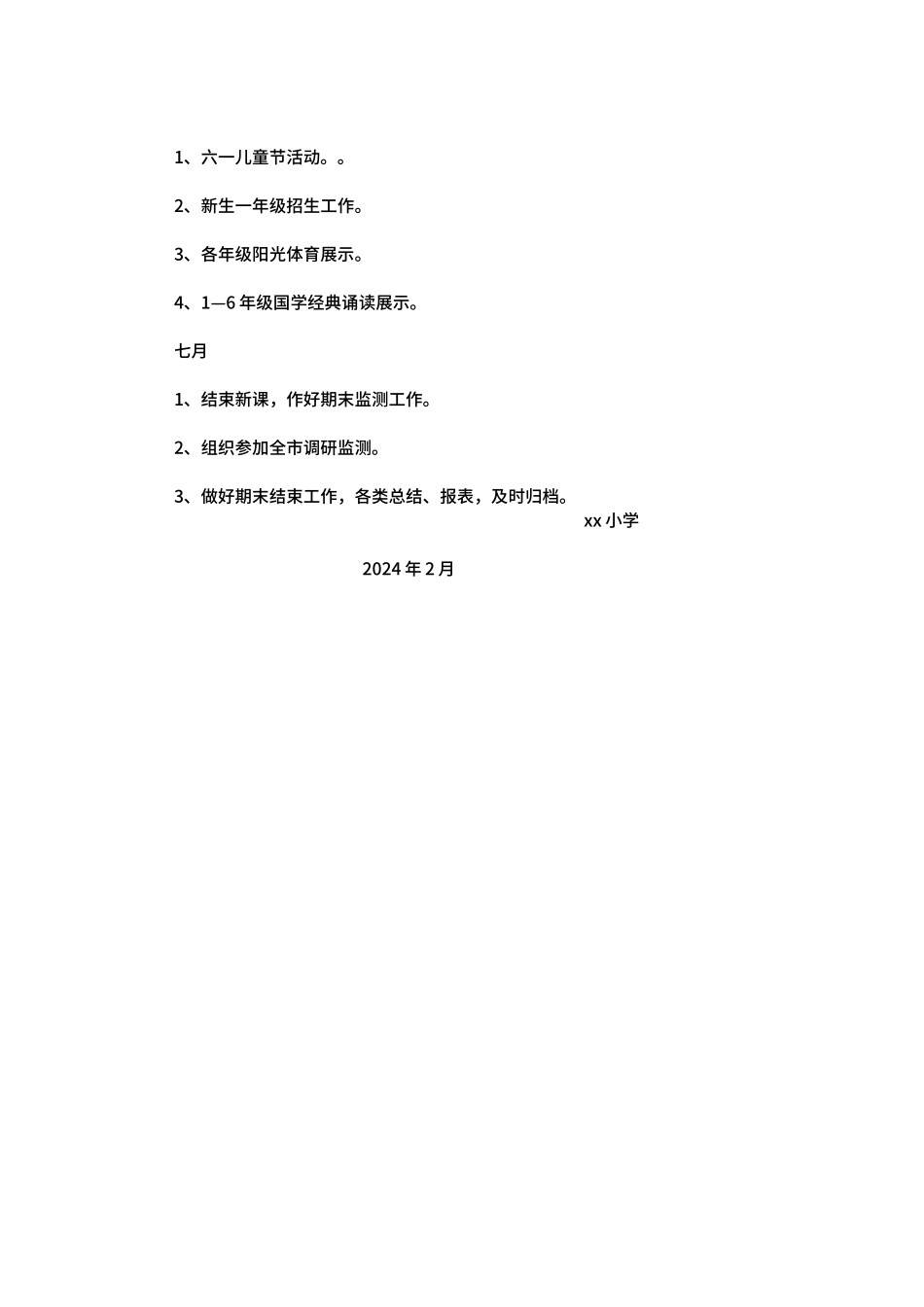 2024年春季小学教务处工作计划_第3页