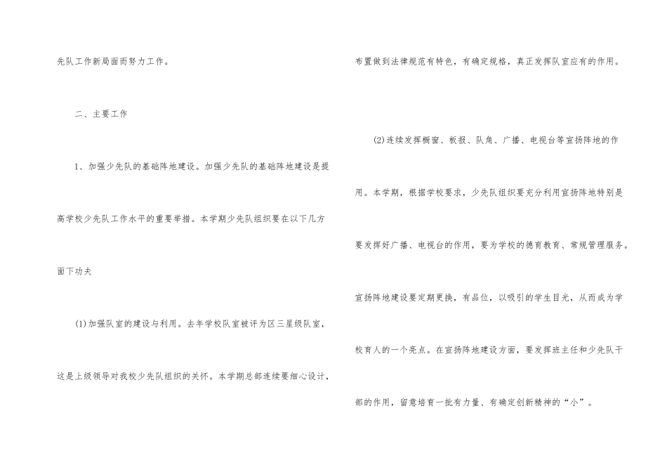 2024年春季大队部工作计划_第2页