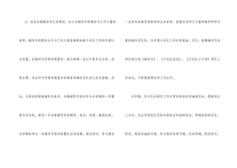 2024年春季大队部工作计划_第3页