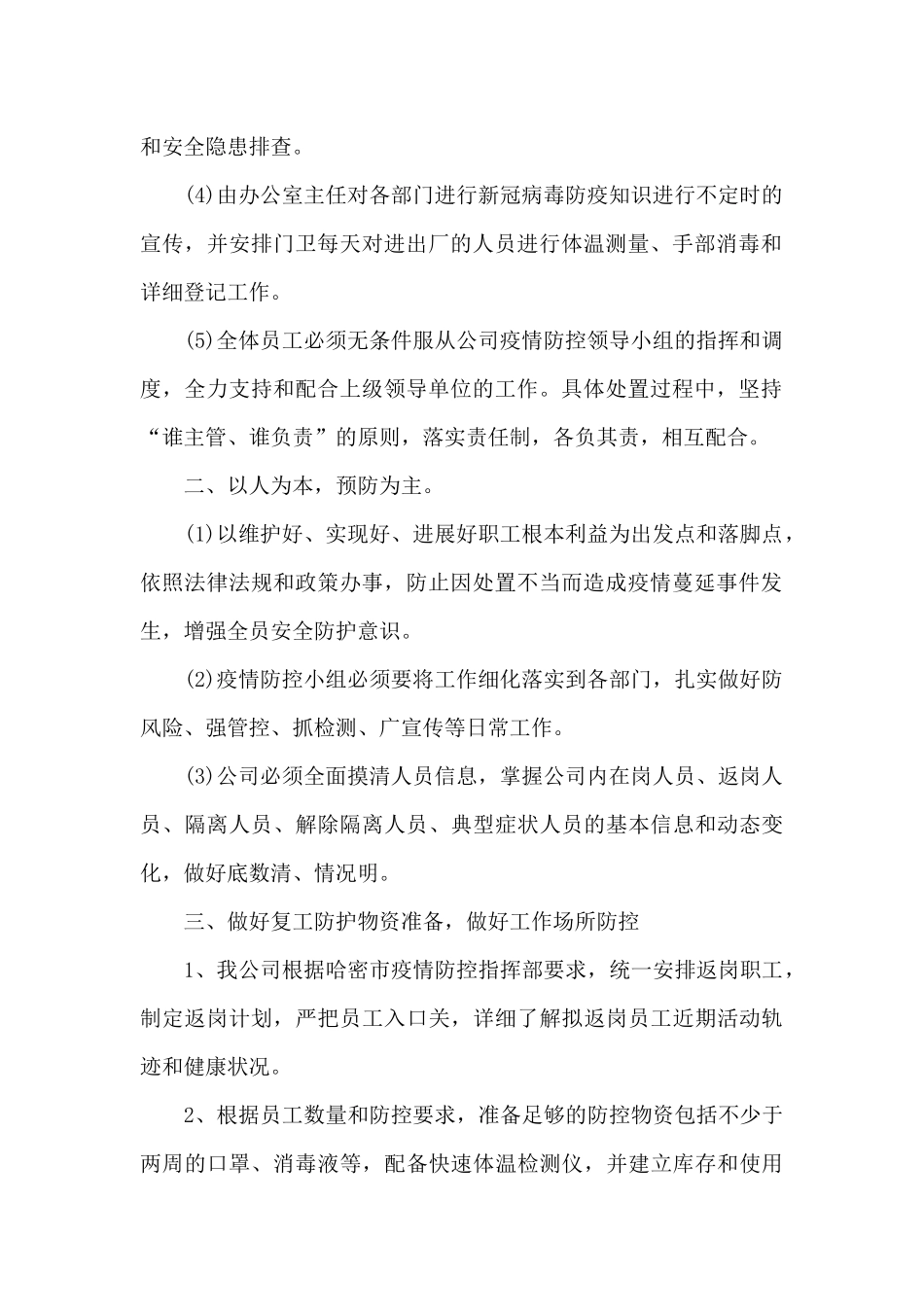 2024年春季开学“两案九制”工作汇编三篇_第2页