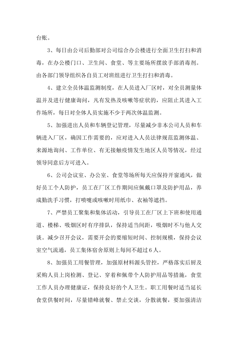 2024年春季开学“两案九制”工作汇编三篇_第3页