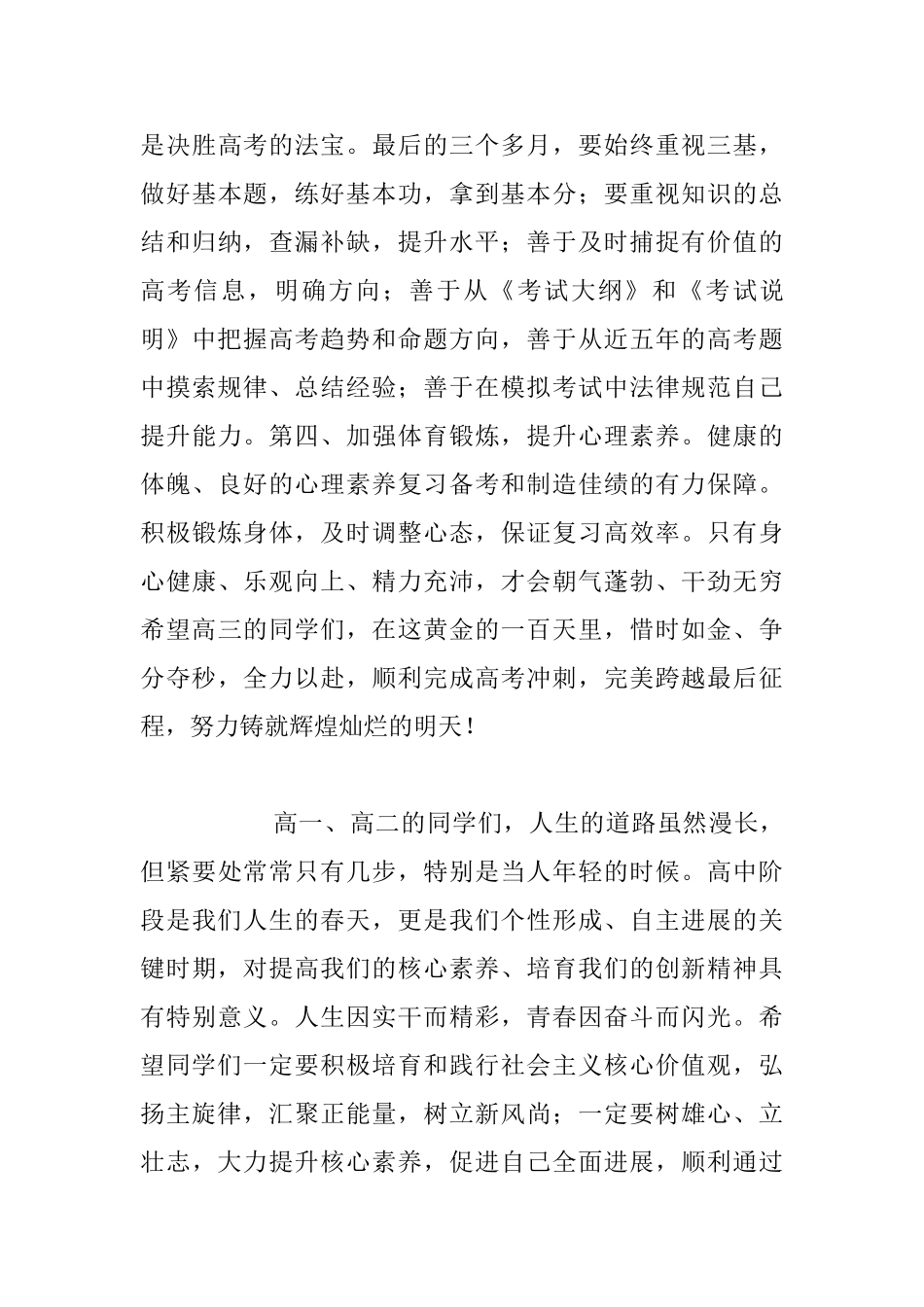 2024年春季开学典礼暨表彰大会校长发言材料_第3页