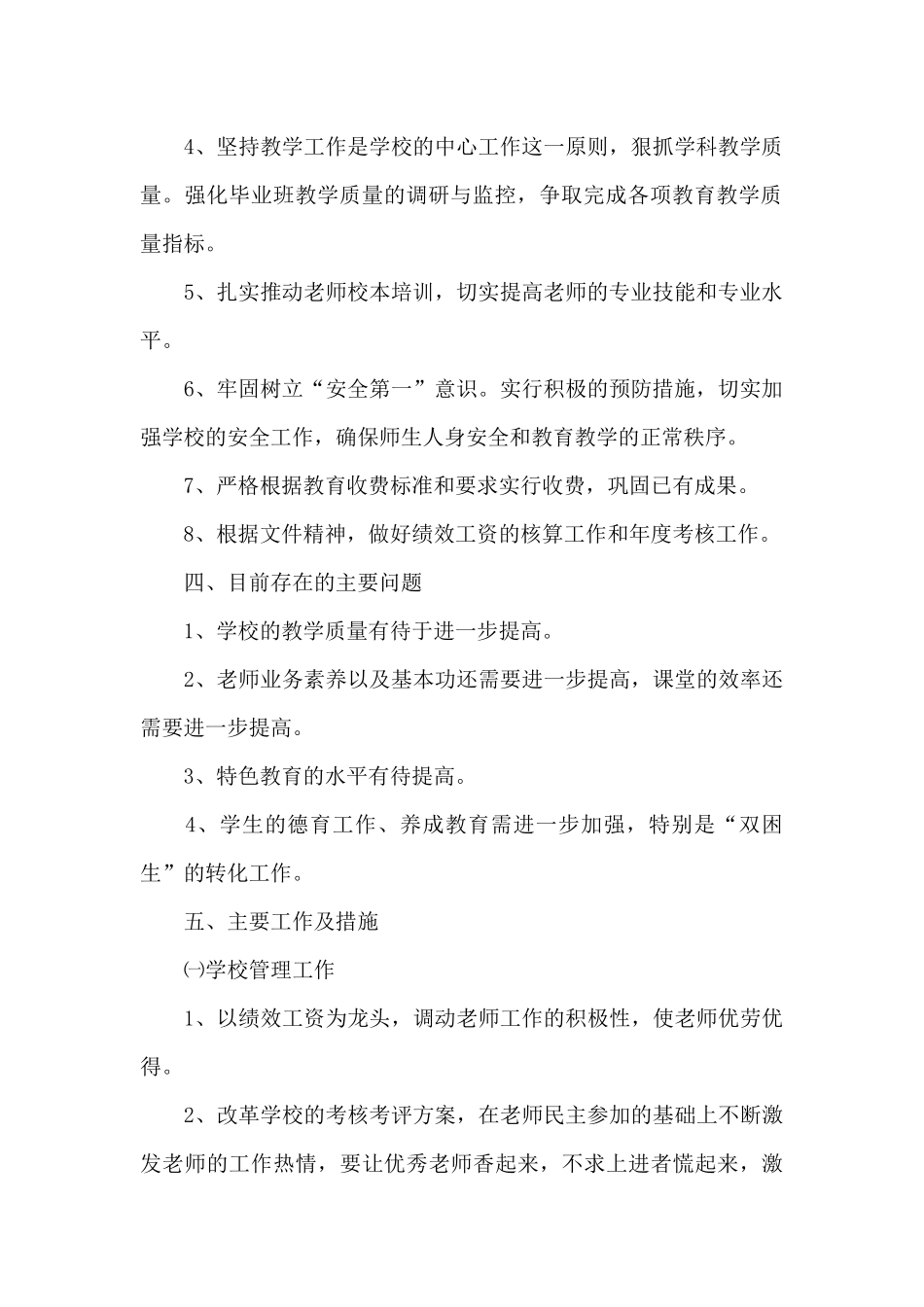 2024年春季开学“两案九制”工作_第2页