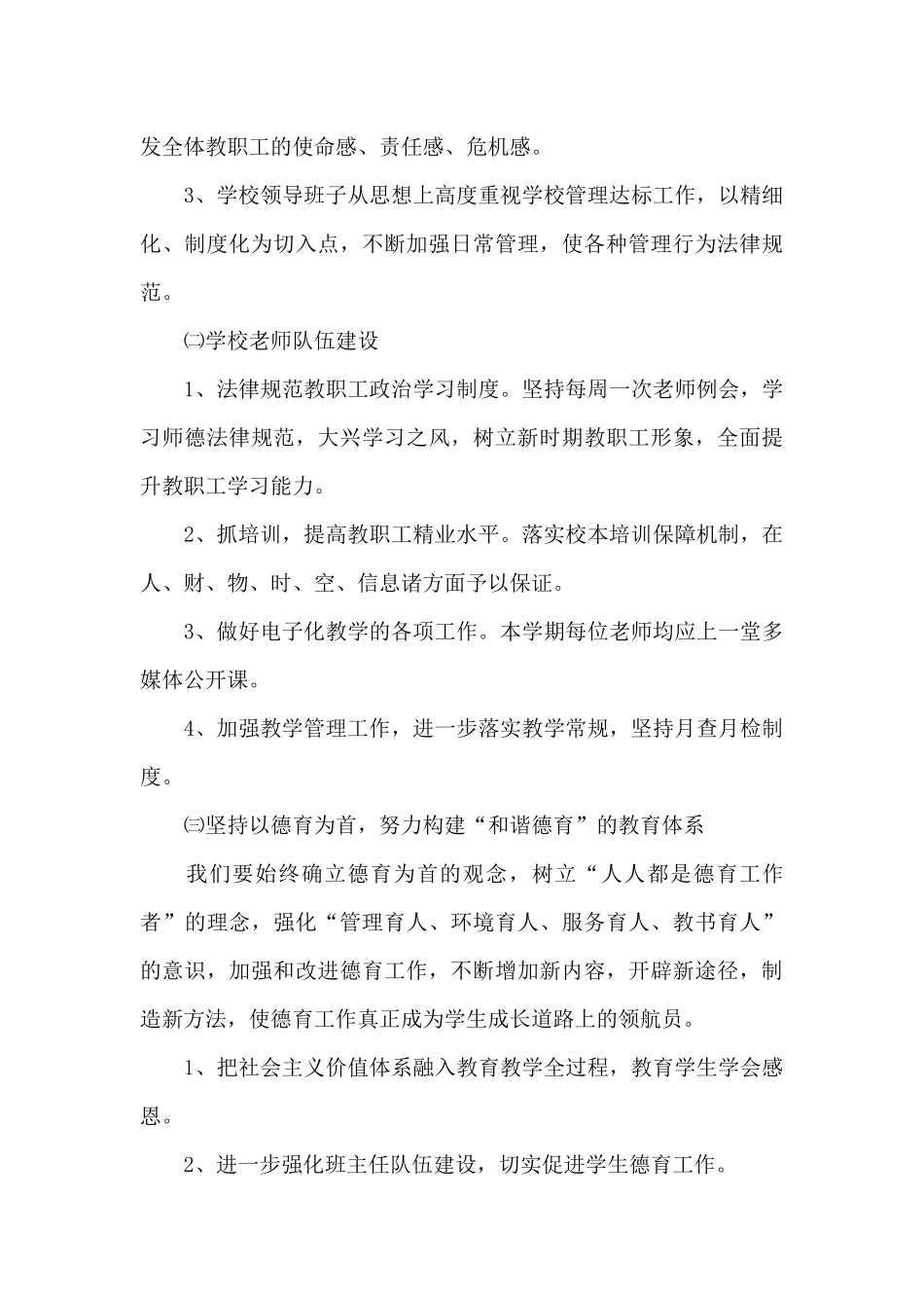 2024年春季开学“两案九制”工作_第3页