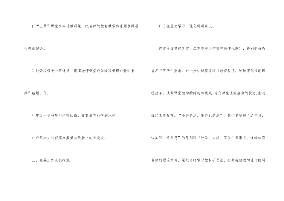2024年春季小学教科研工作计划_第2页