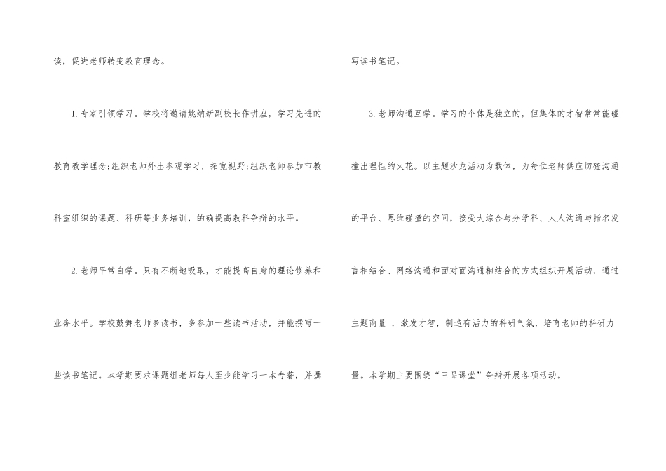 2024年春季小学教科研工作计划_第3页