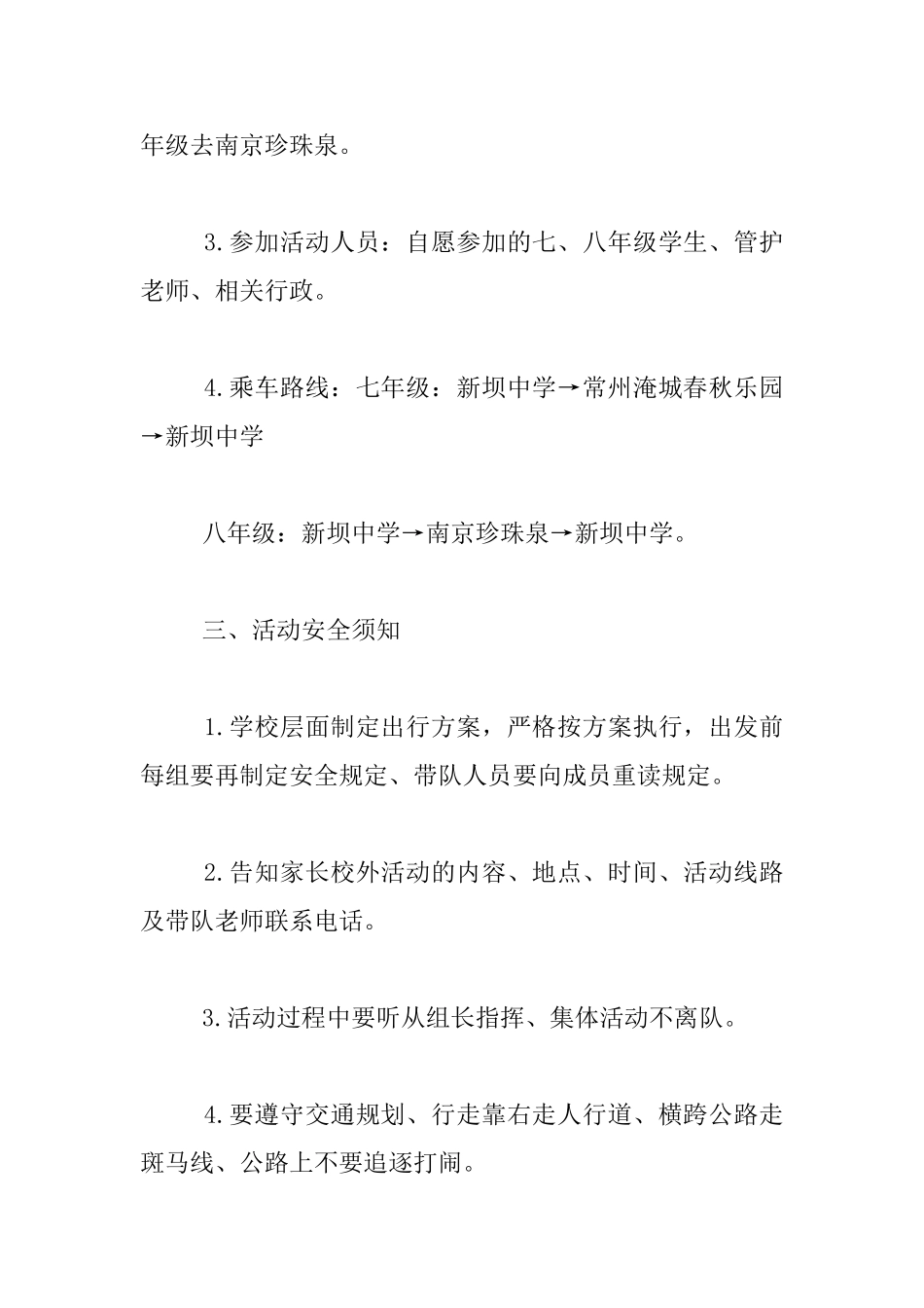 2024年春季学生“游学”活动安全预案_第2页