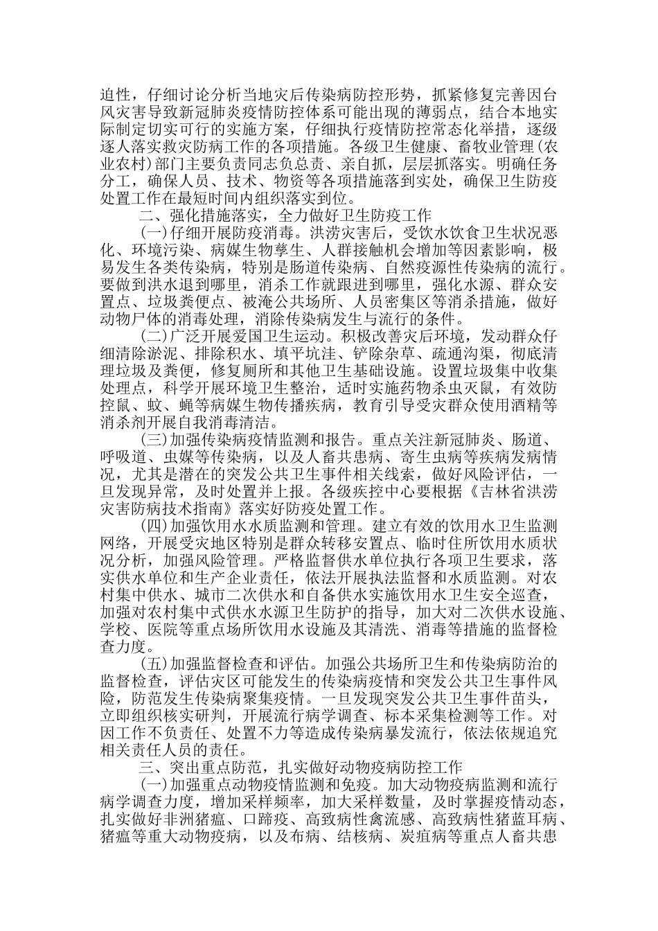 2024年春季开学“两案九制”工作汇编三篇_第3页