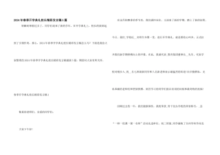 2024年春季开学典礼校长精彩发言稿5篇