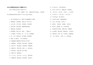 2024年春季运动会的口号摘录30句