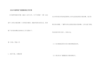 2024年春季推广校园集体舞工作计划