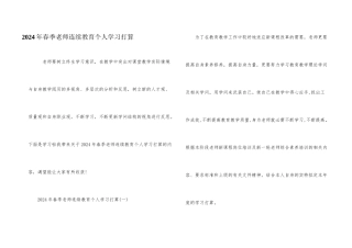 2024年春季教师继续教育个人学习计划