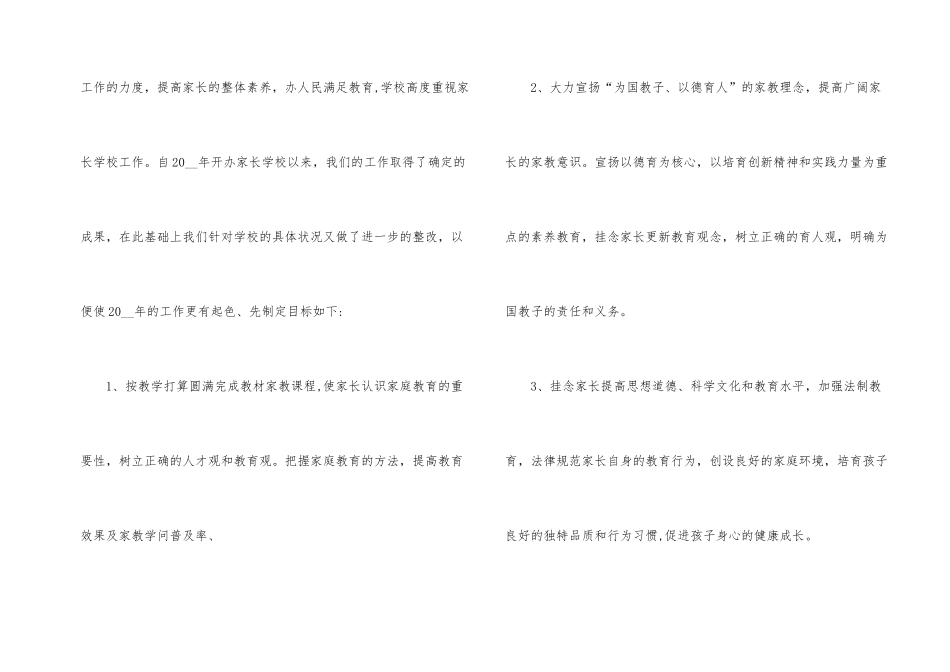 2024年春家长学校工作计划_第2页