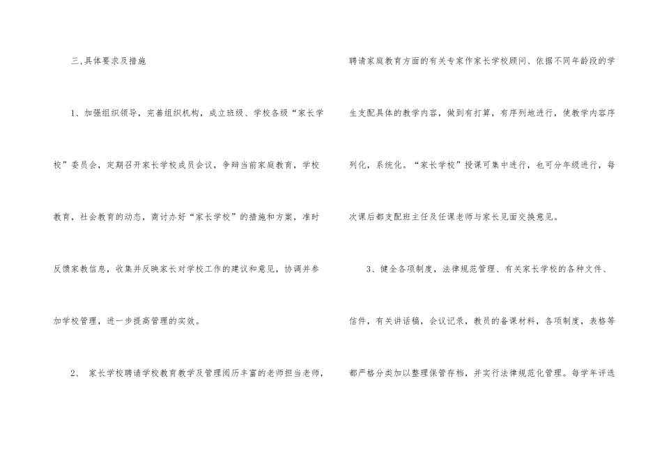 2024年春家长学校工作计划_第3页