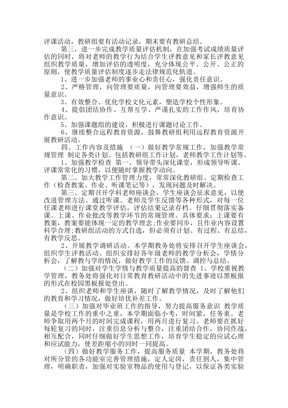 2024年春季教务工作计划_第2页