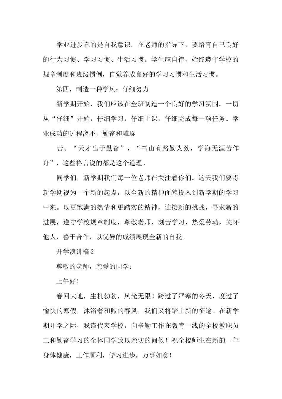 2024年春开学典礼演讲稿400字_第2页