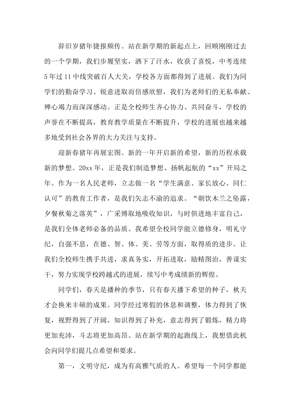 2024年春开学典礼演讲稿400字_第3页