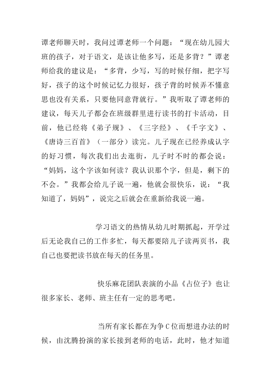 2024年春晚的小感受_第2页