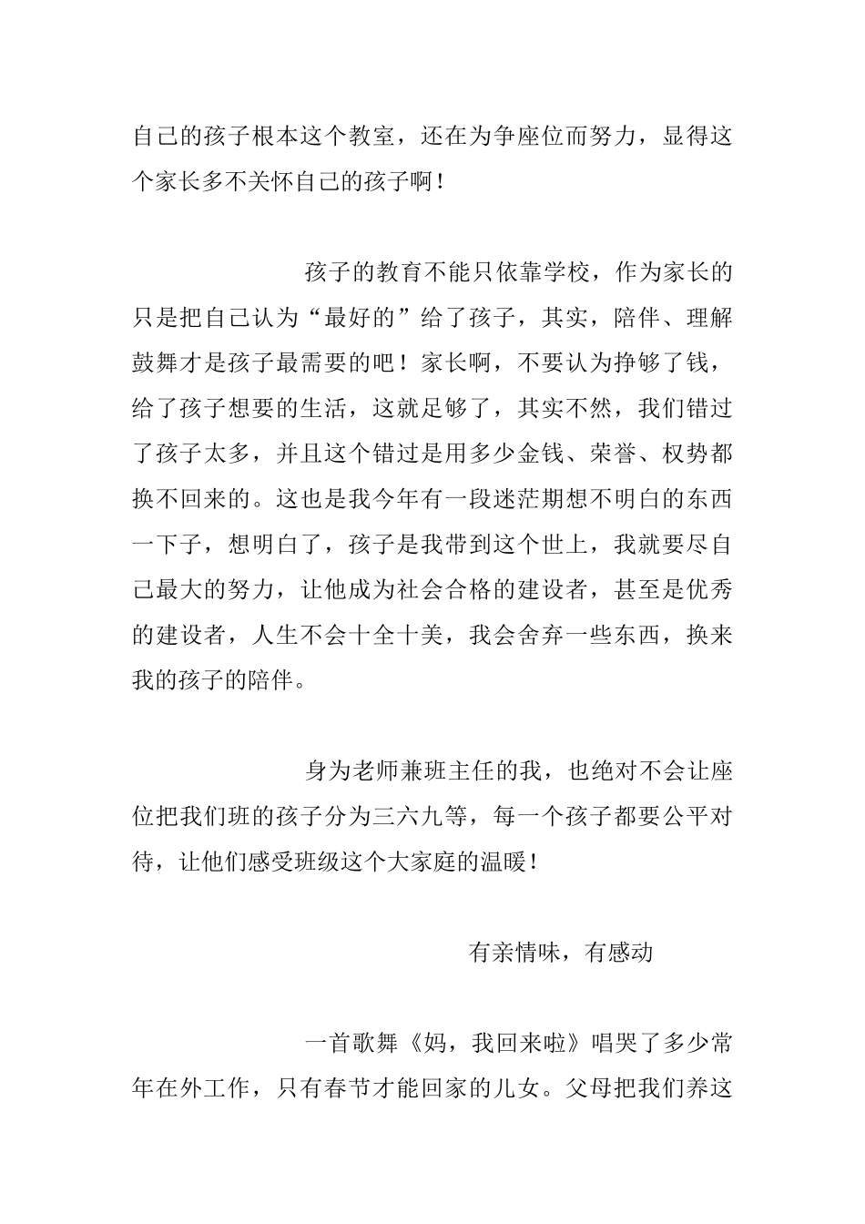 2024年春晚的小感受_第3页