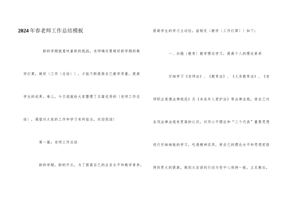 2024年春教师工作总结模板_第1页